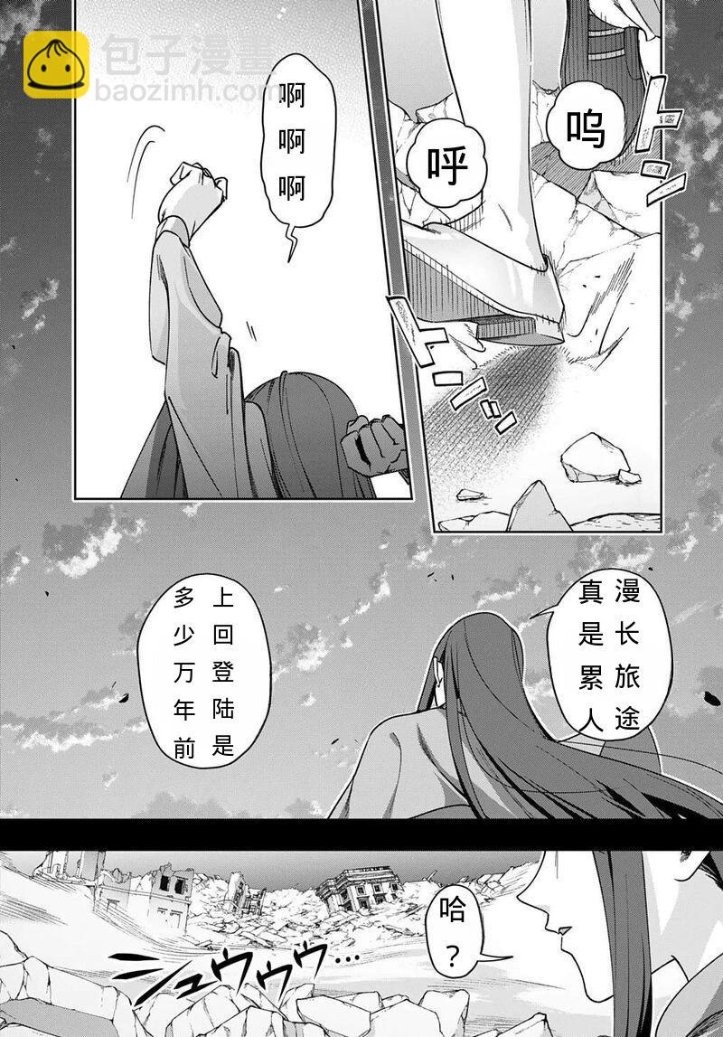 🍝破灭之国 第52话 第46页