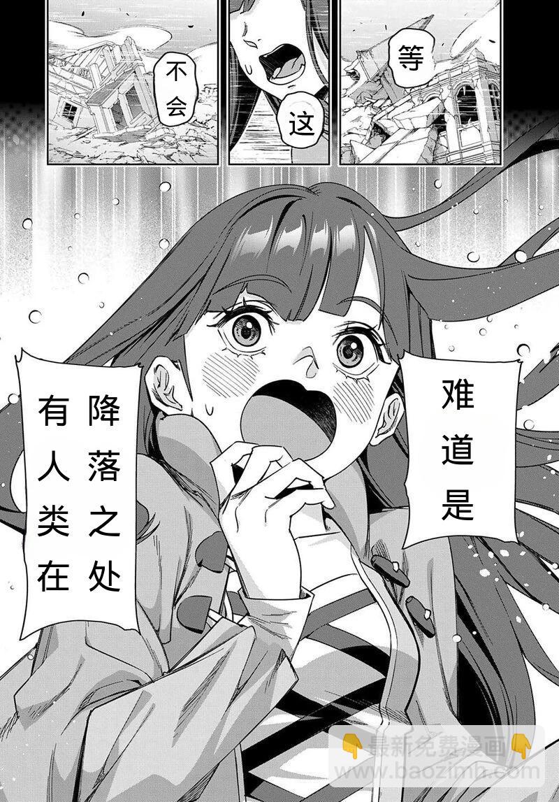 🍝破灭之国 第52话 第47页