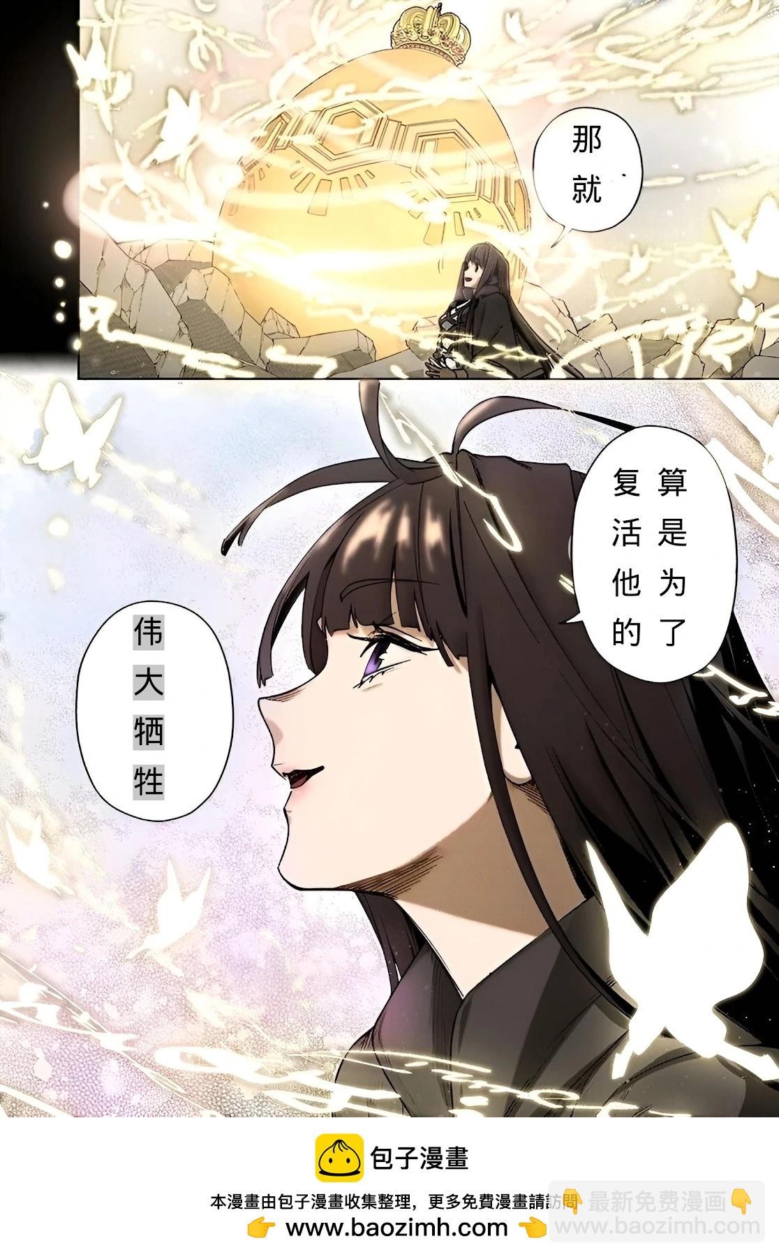 🍝破灭之国 第52话 第48页