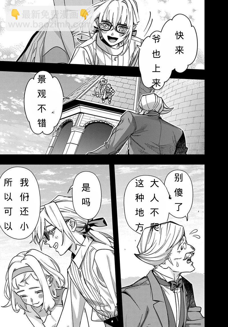 🍝破灭之国 第52话 第6页
