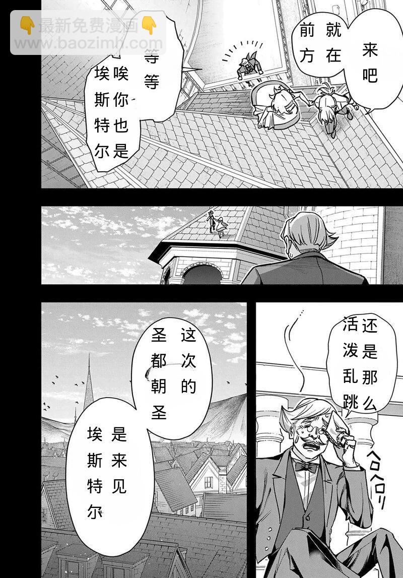 🍝破灭之国 第52话 第7页