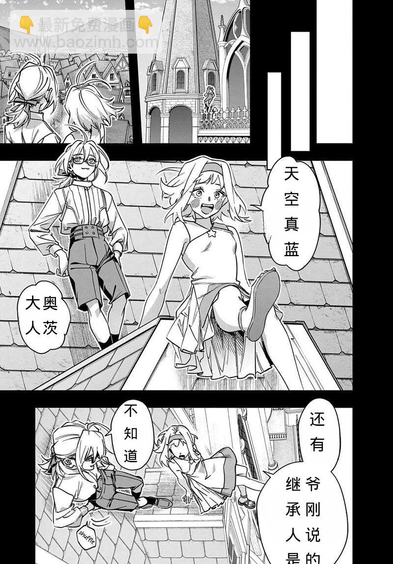 🍝破灭之国 第52话 第8页