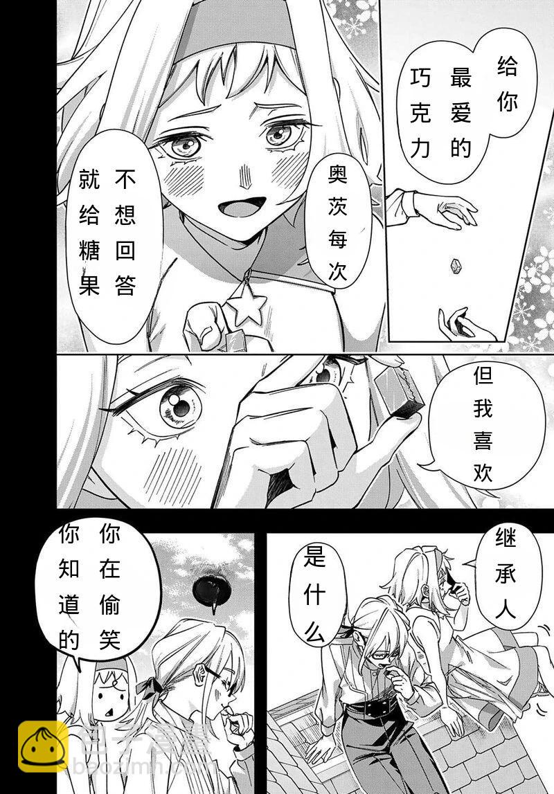 🍝破灭之国 第52话 第9页