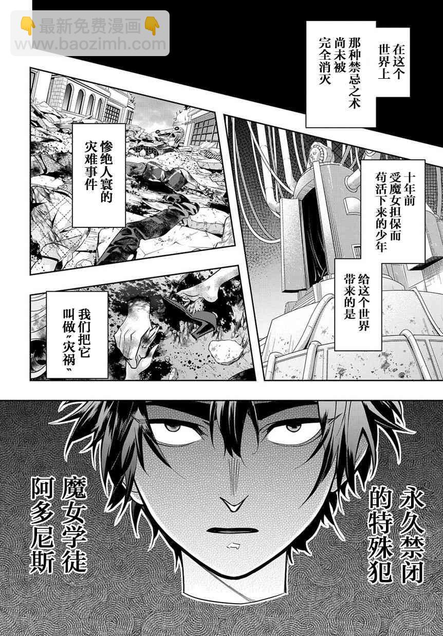 🍝破灭之国 7话 第10页