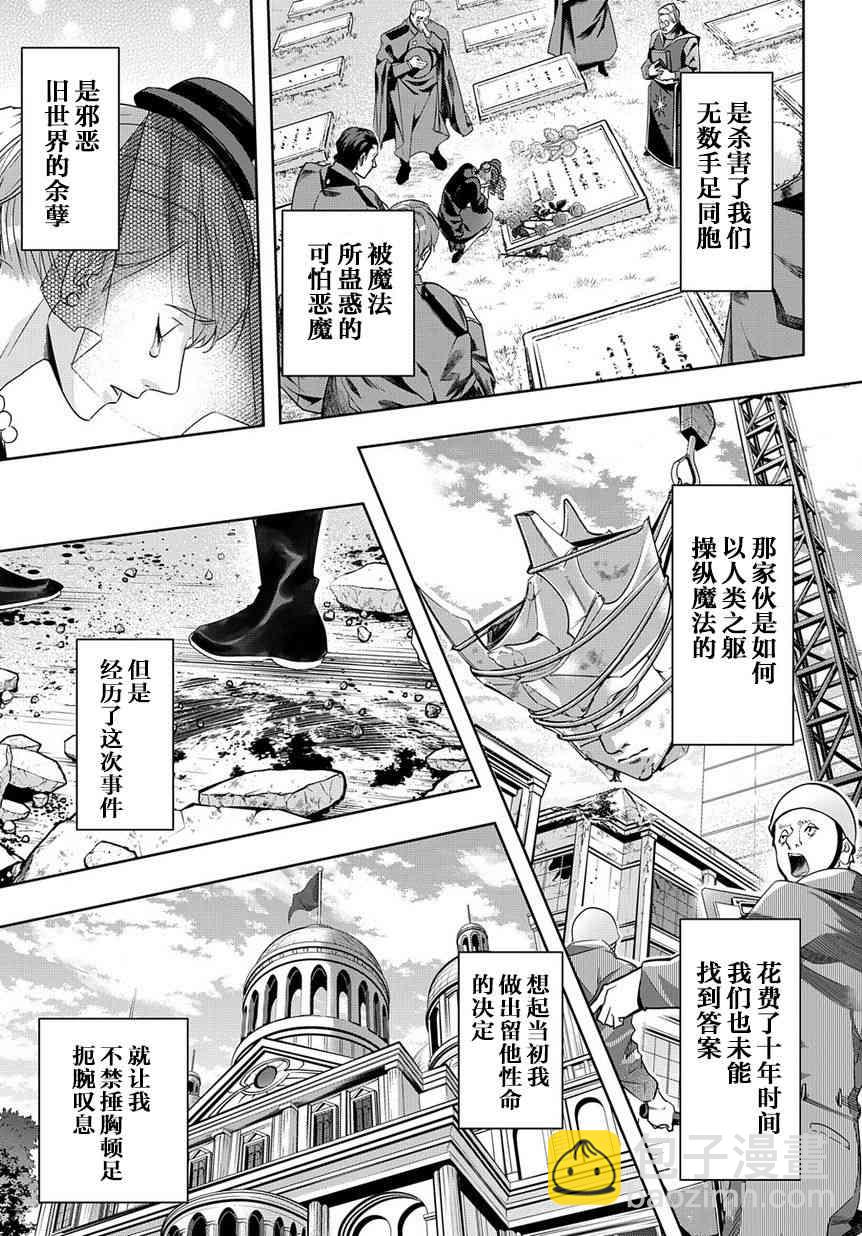 🍝破灭之国 7话 第11页