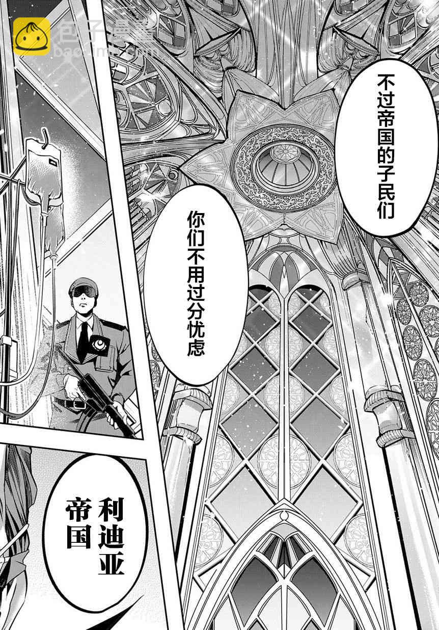 🍝破灭之国 7话 第12页