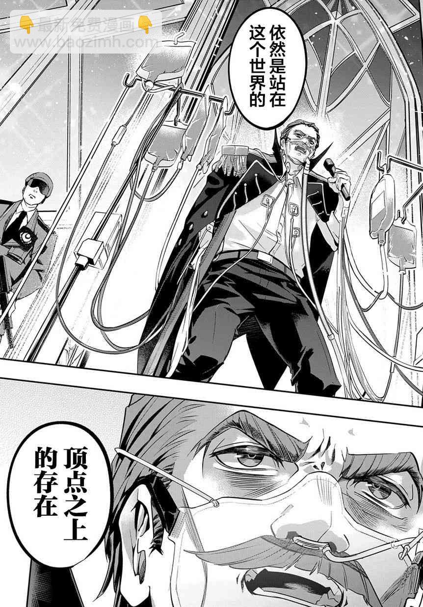 🍝破灭之国 7话 第13页