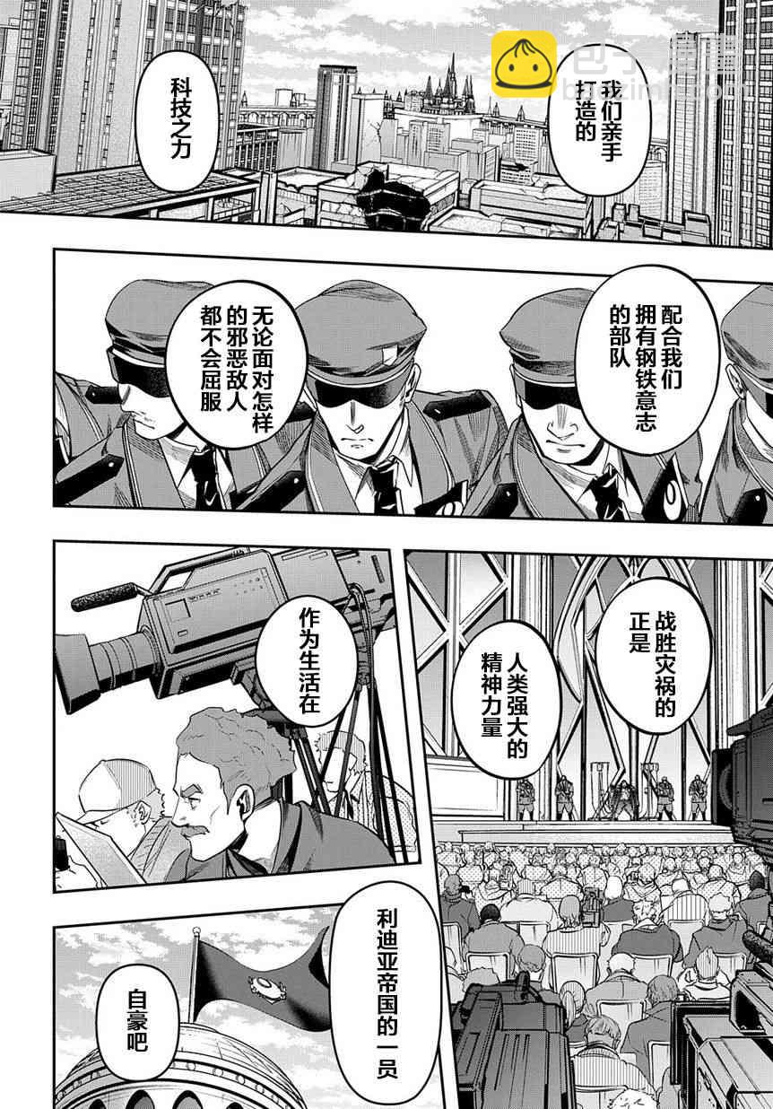 🍝破灭之国 7话 第14页