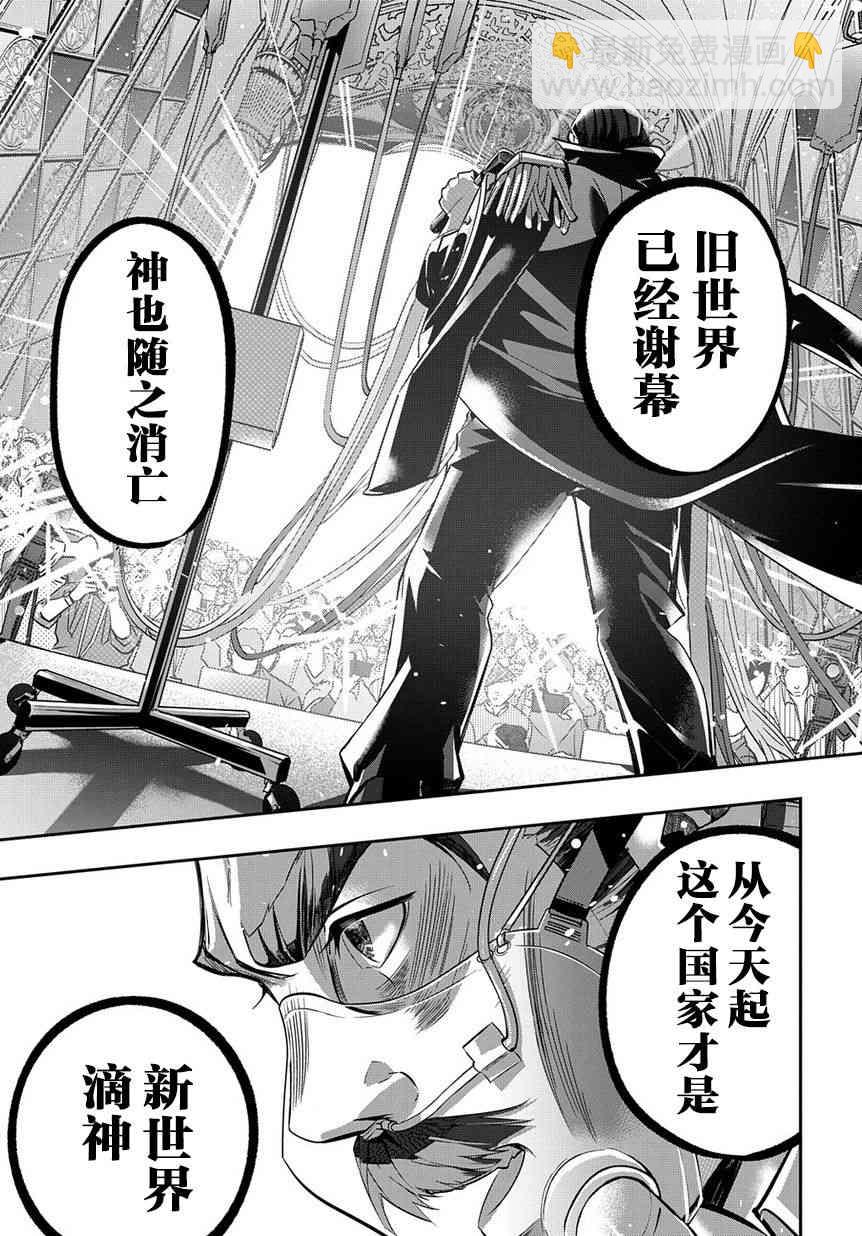 🍝破灭之国 7话 第15页