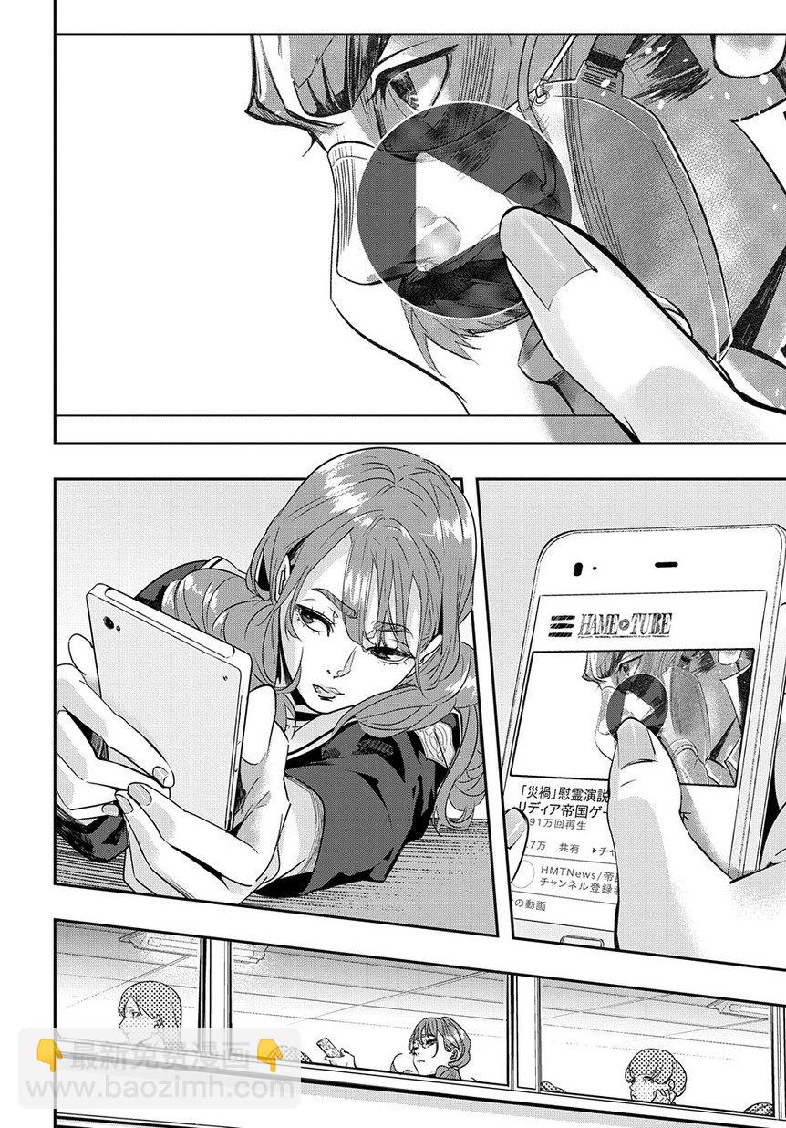 🍝破灭之国 7话 第16页