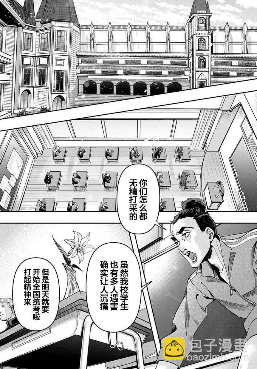 🍝破灭之国 7话 第17页