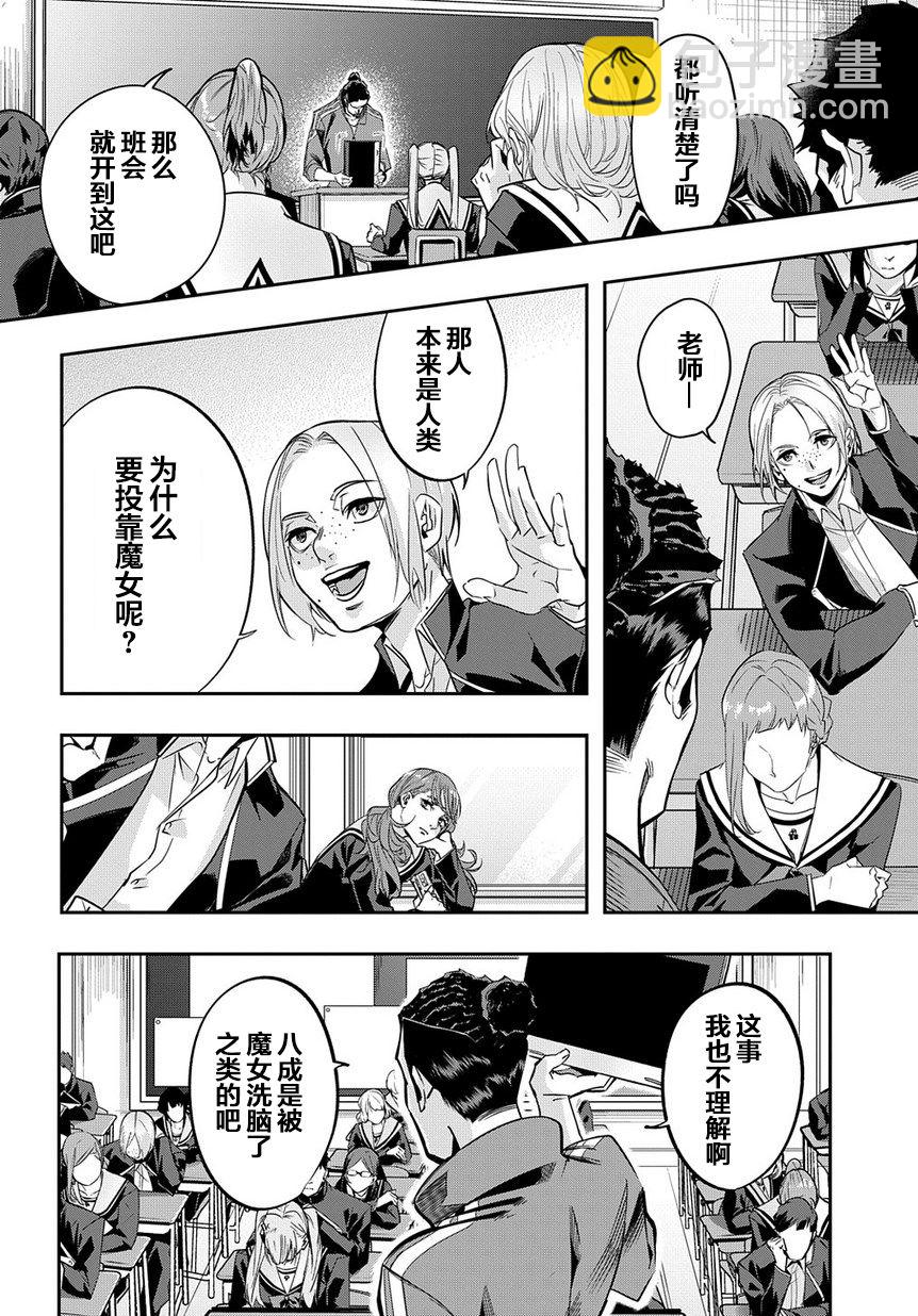 🍝破灭之国 7话 第18页