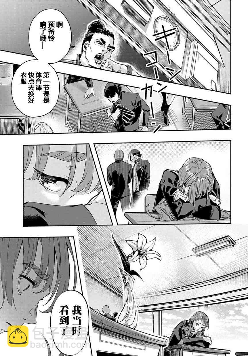 🍝破灭之国 7话 第19页