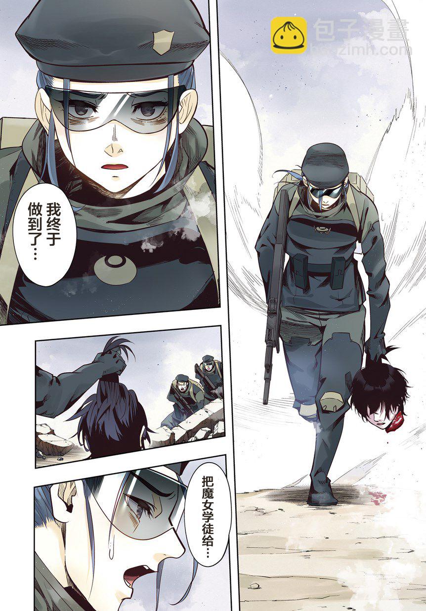 🍝破灭之国 7话 第2页