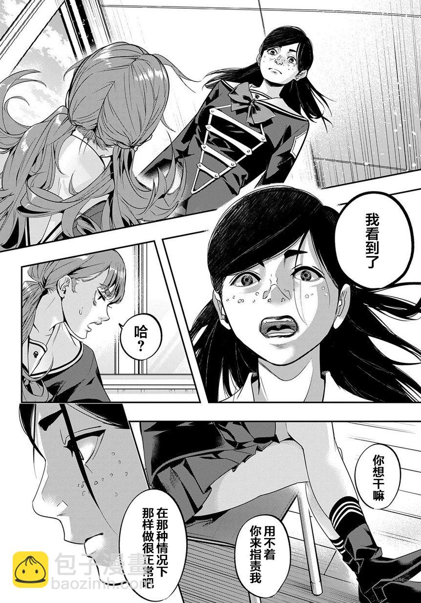 🍝破灭之国 7话 第20页