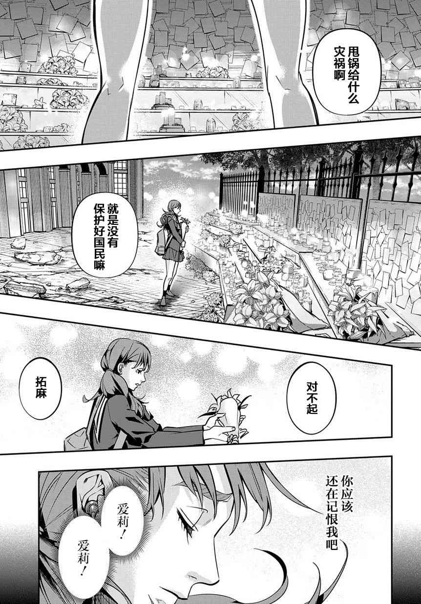 🍝破灭之国 7话 第23页
