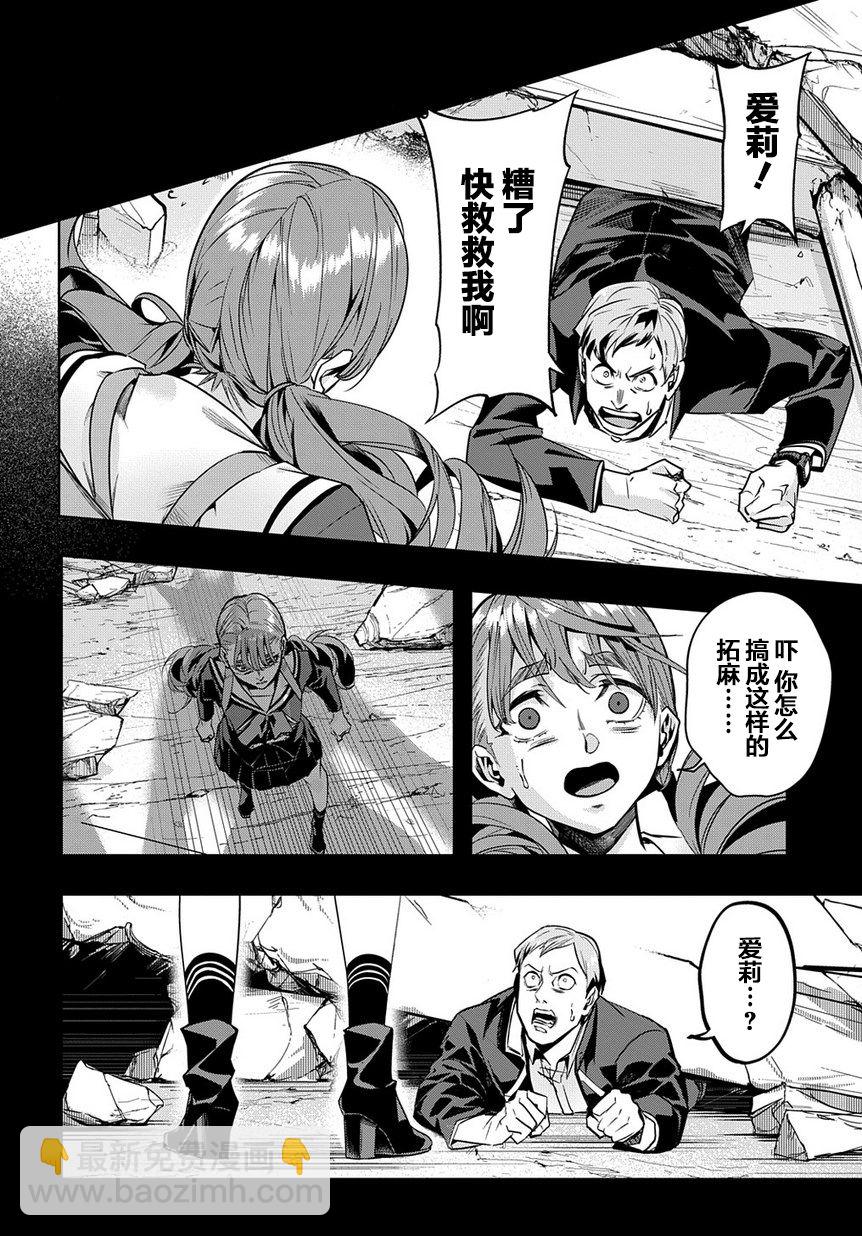🍝破灭之国 7话 第24页