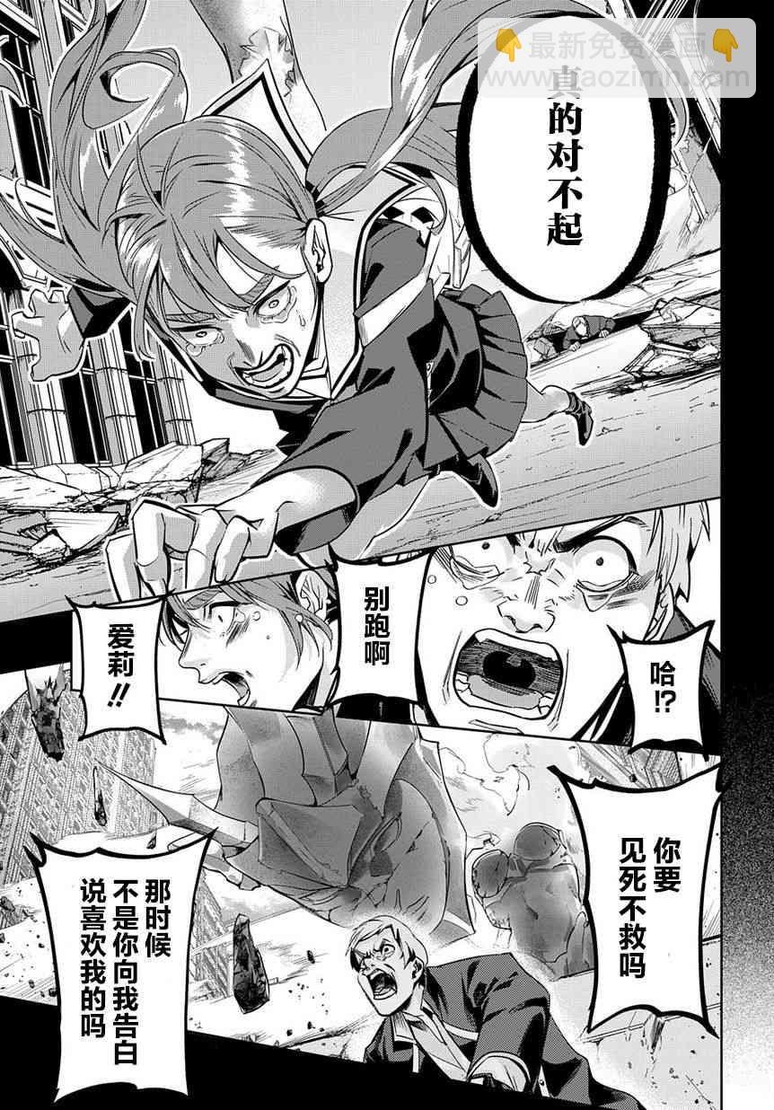 🍝破灭之国 7话 第25页