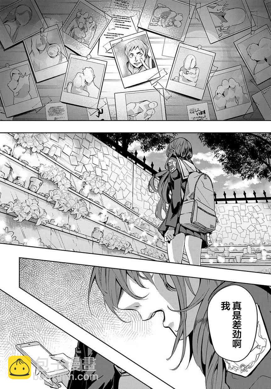 🍝破灭之国 7话 第26页