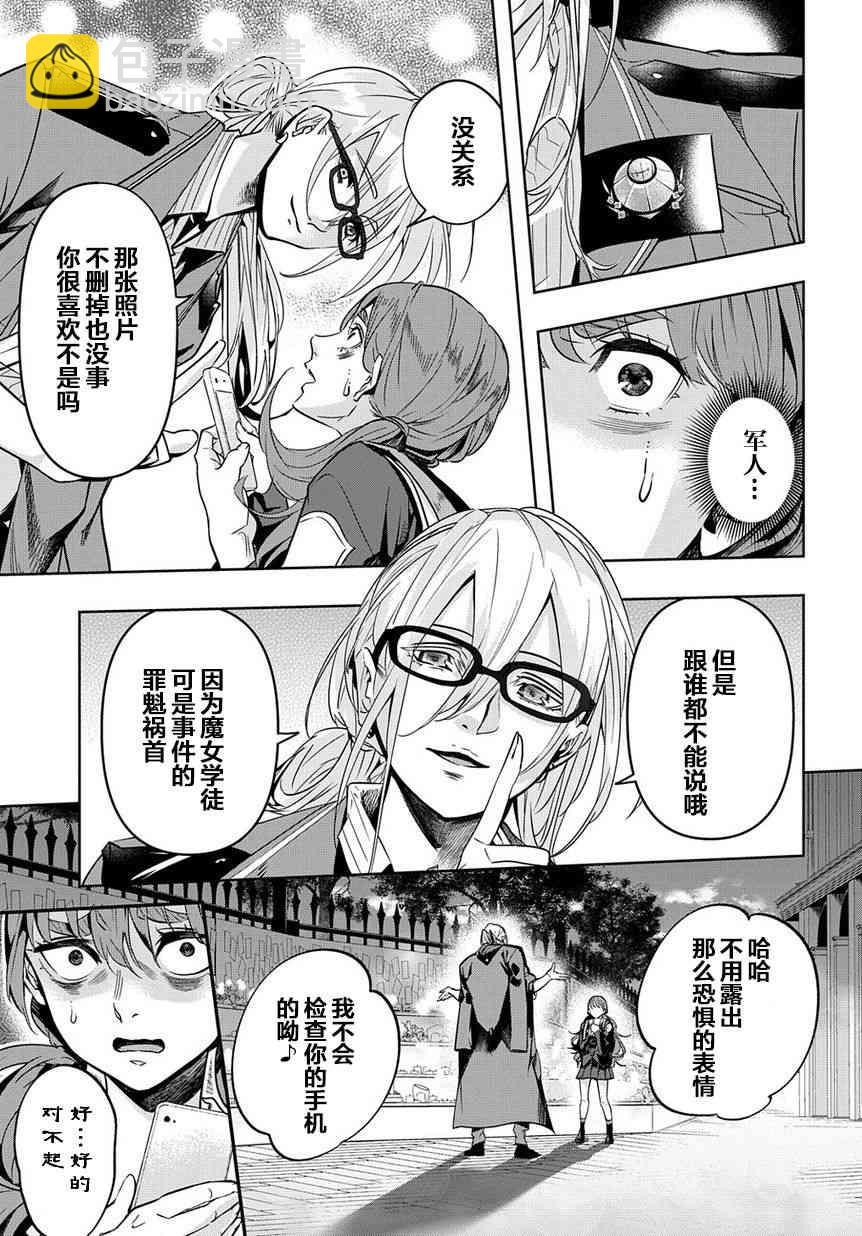 🍝破灭之国 7话 第29页