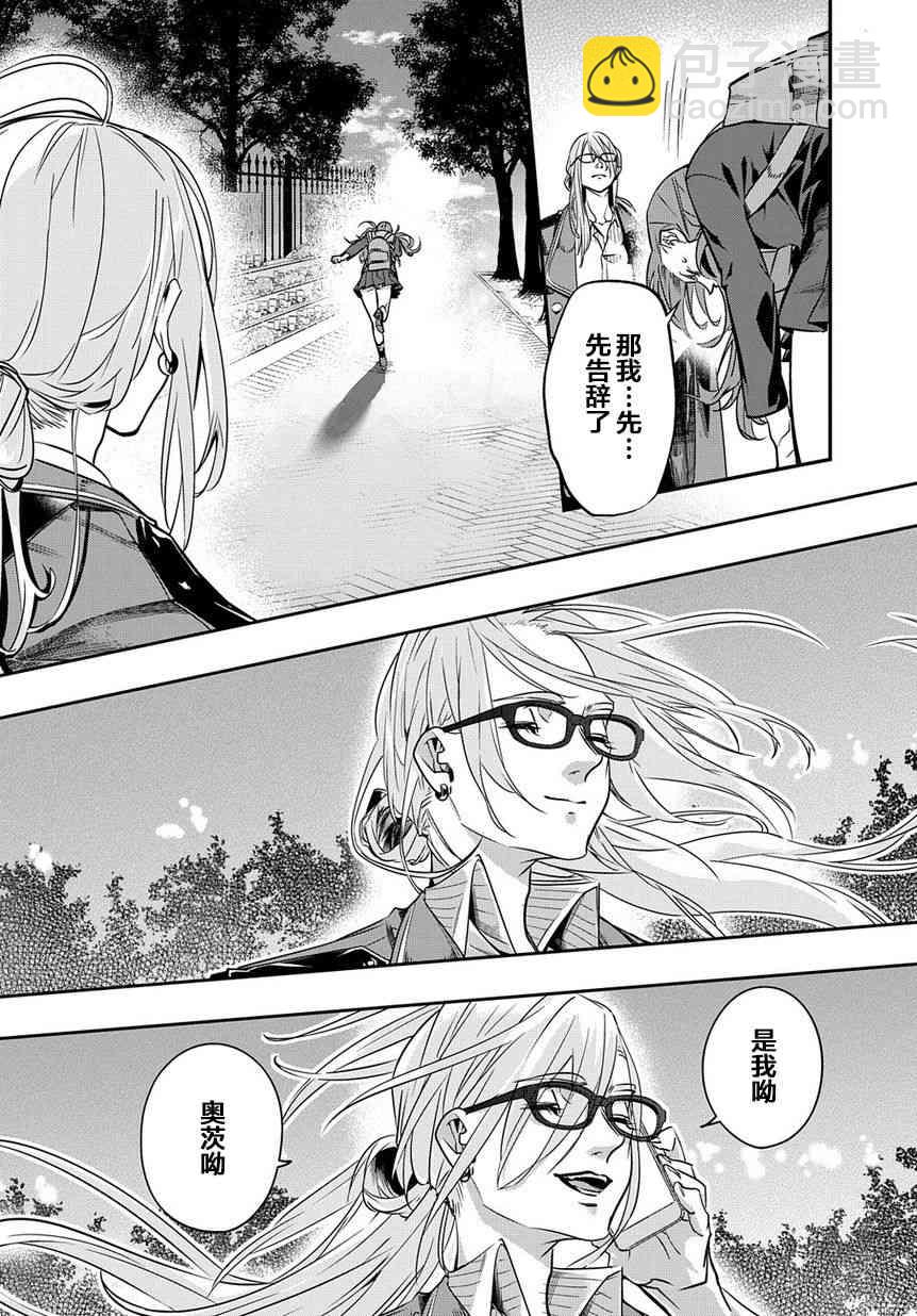 🍝破灭之国 7话 第30页