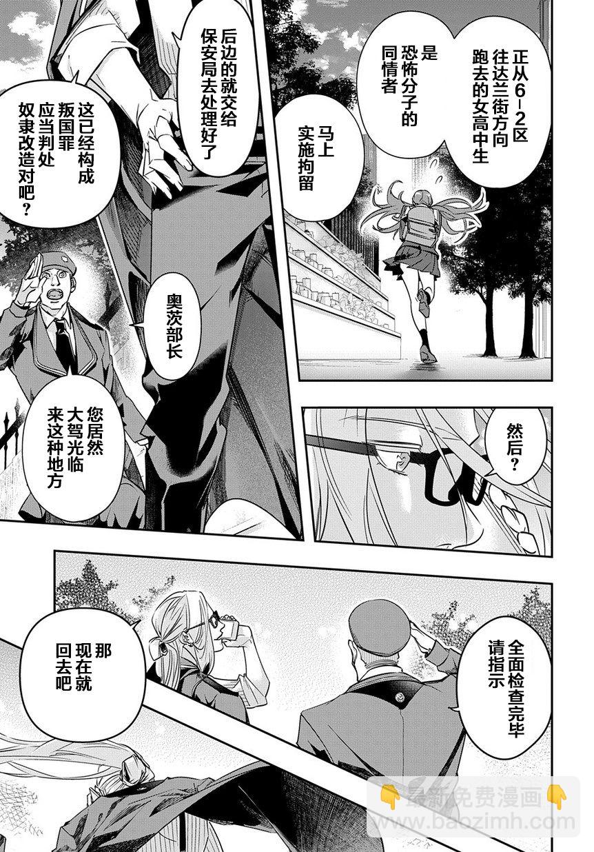 🍝破灭之国 7话 第31页