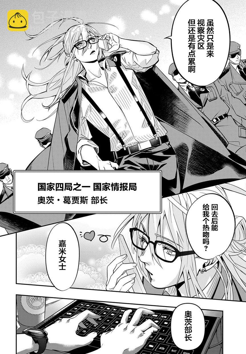 🍝破灭之国 7话 第32页