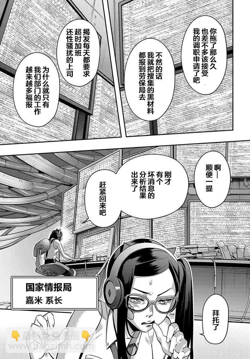 🍝破灭之国 7话 第33页