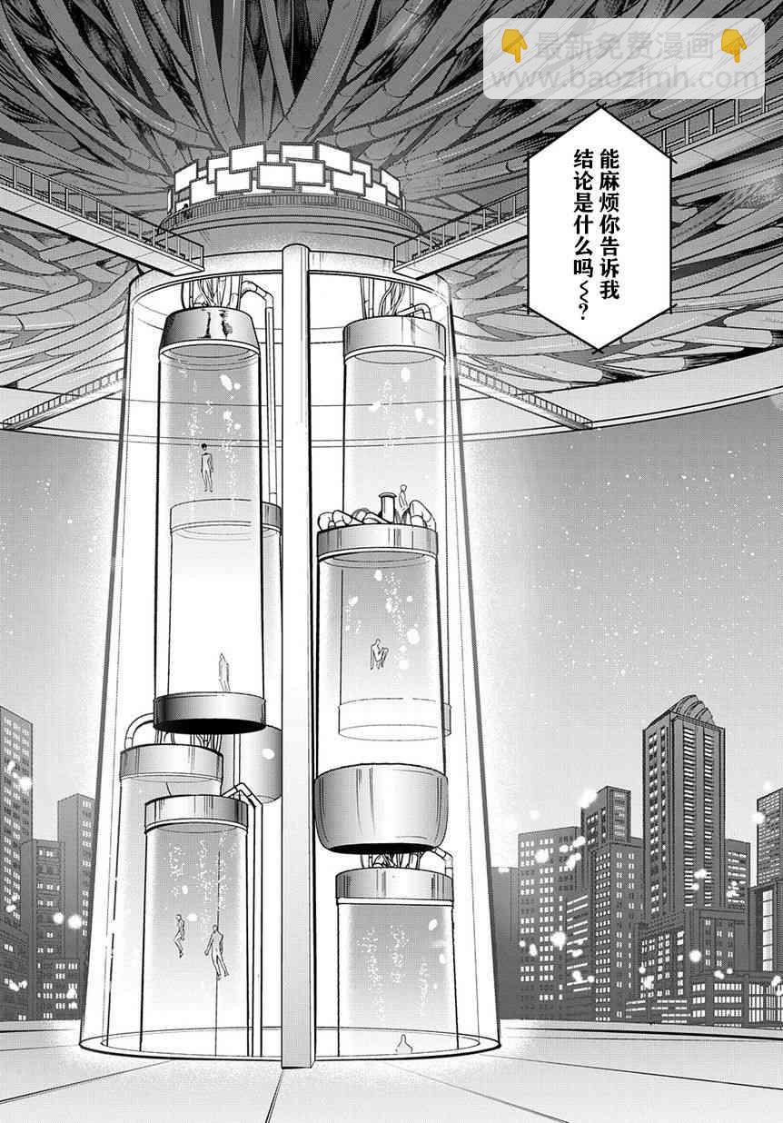 🍝破灭之国 7话 第34页
