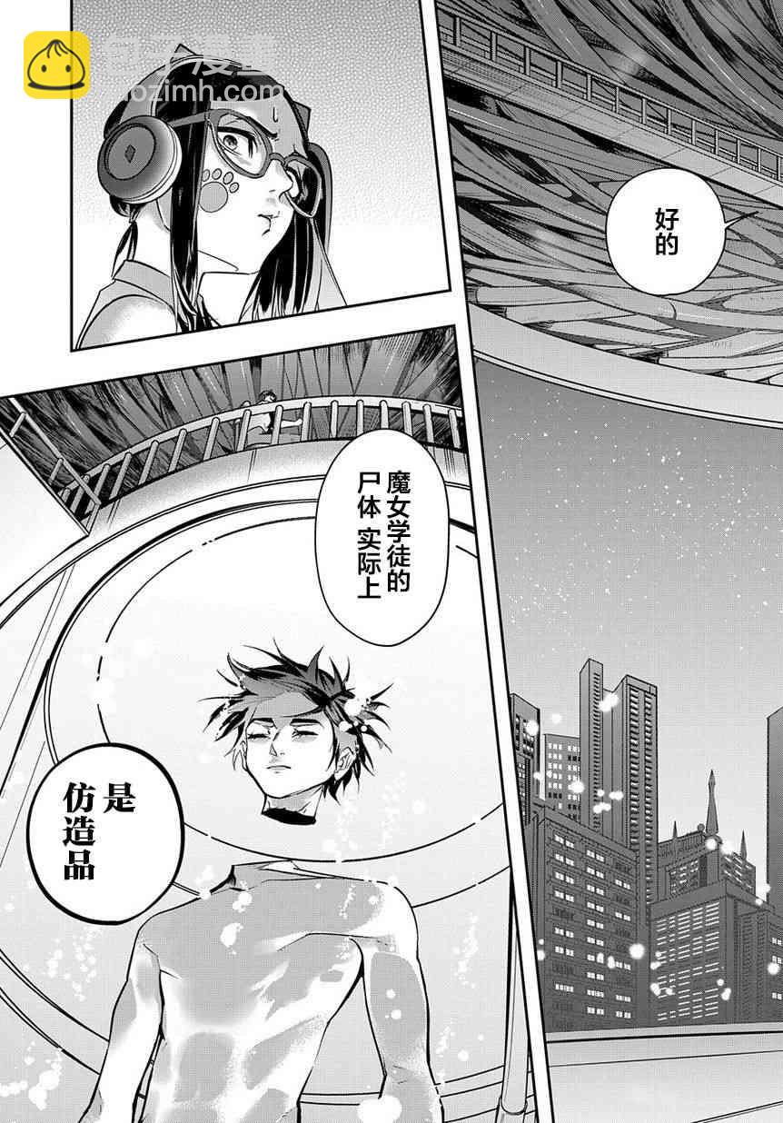 🍝破灭之国 7话 第35页