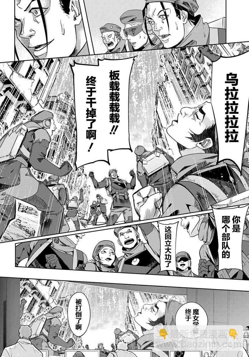 🍝破灭之国 7话 第4页