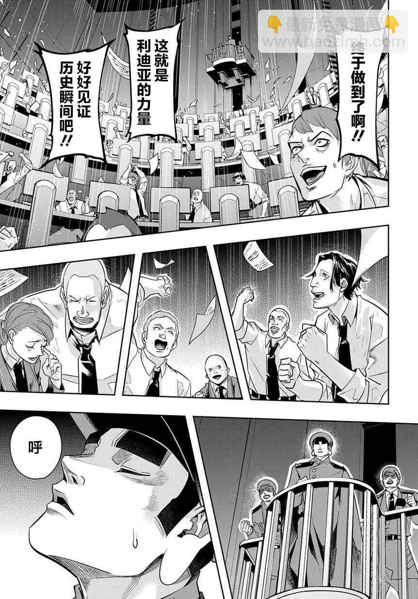 🍝破灭之国 7话 第5页