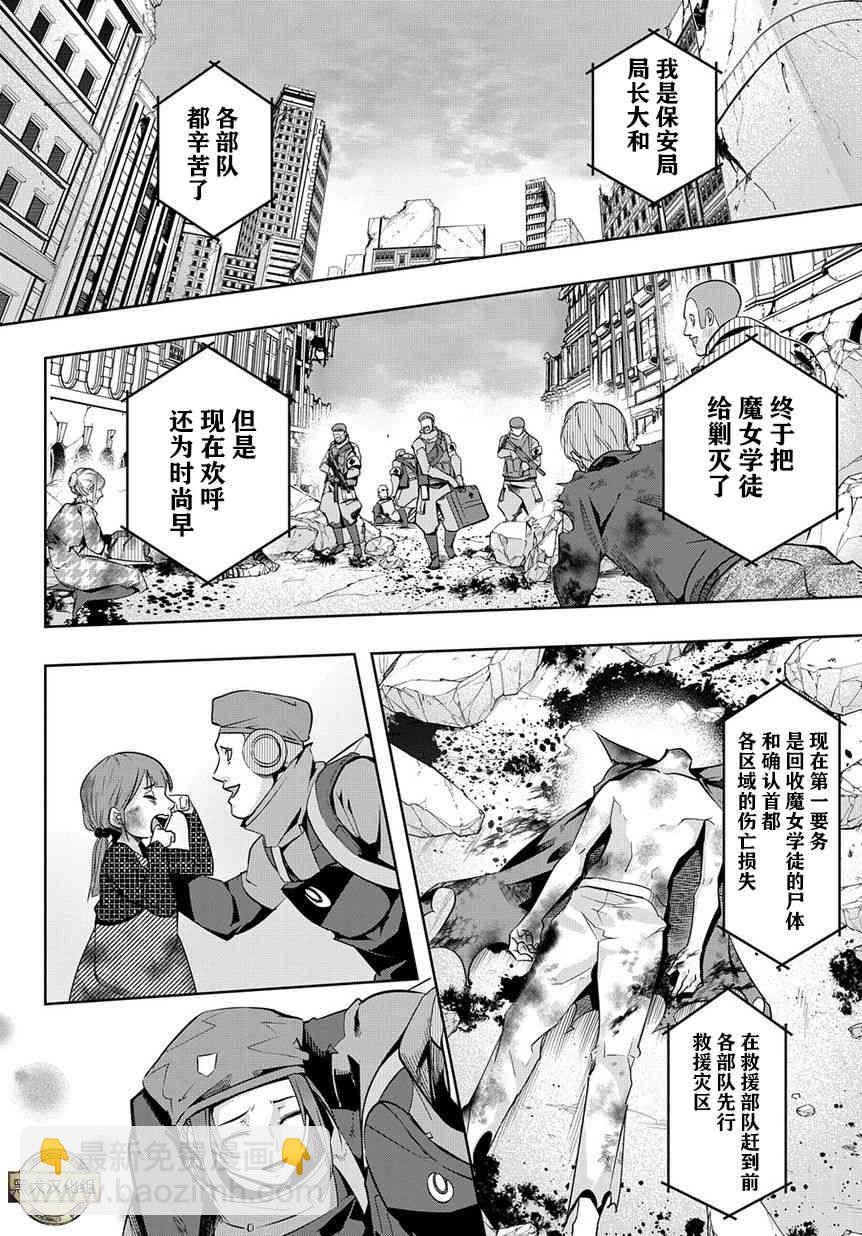🍝破灭之国 7话 第6页