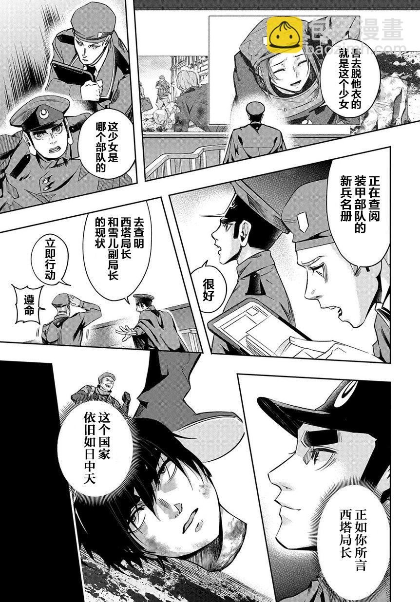 🍝破灭之国 7话 第7页