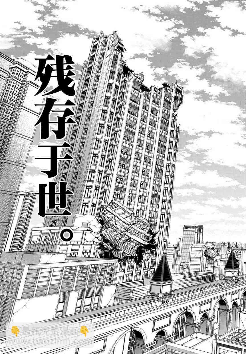 🍝破灭之国 7话 第9页