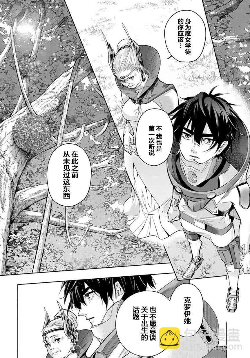 🍝破灭之国 9话 第10页