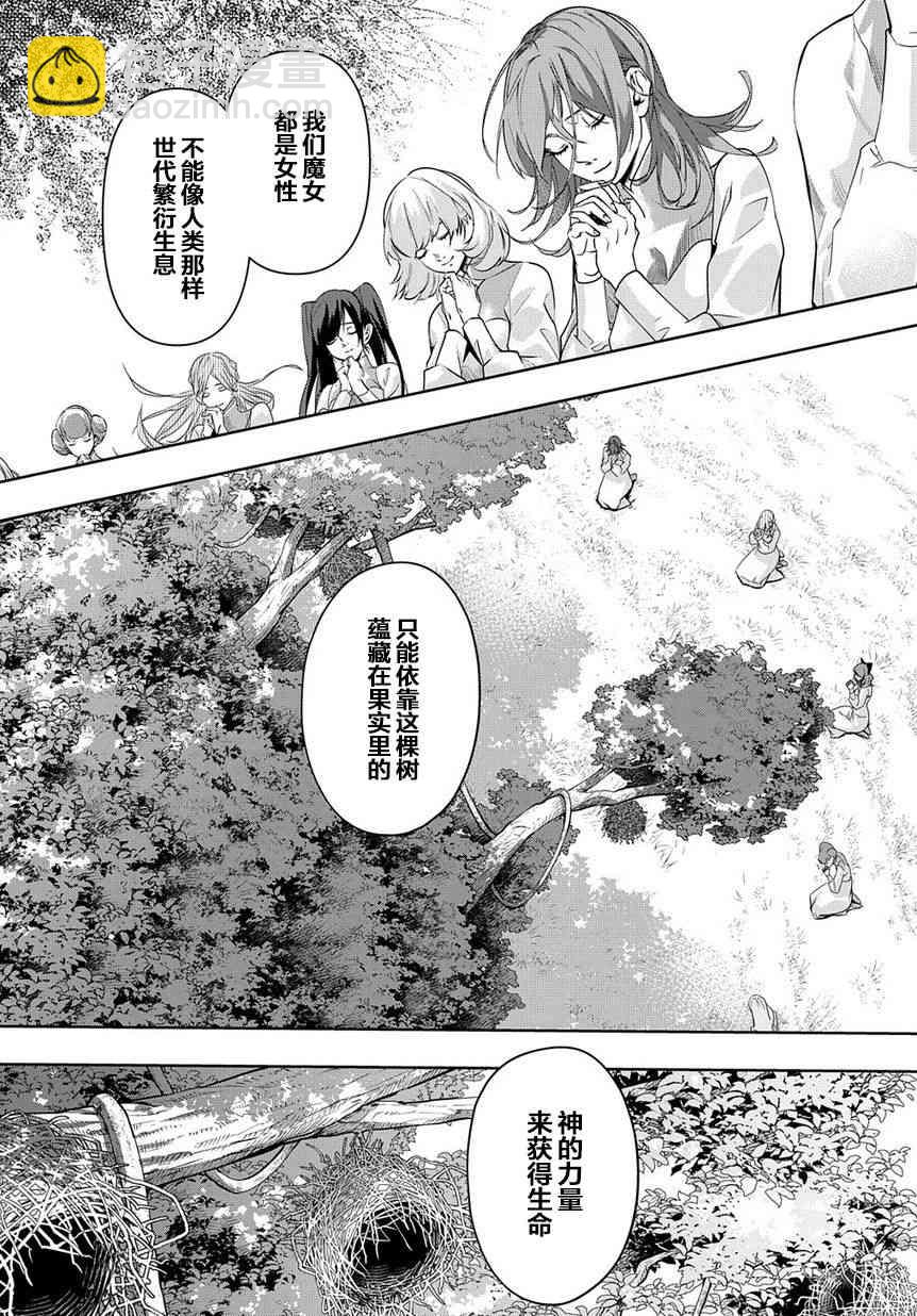 🍝破灭之国 9话 第11页