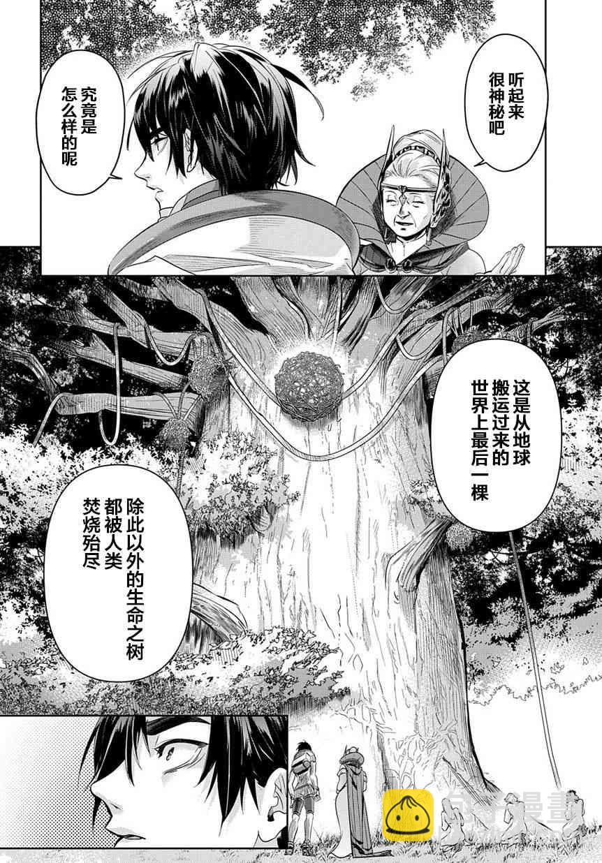 🍝破灭之国 9话 第12页