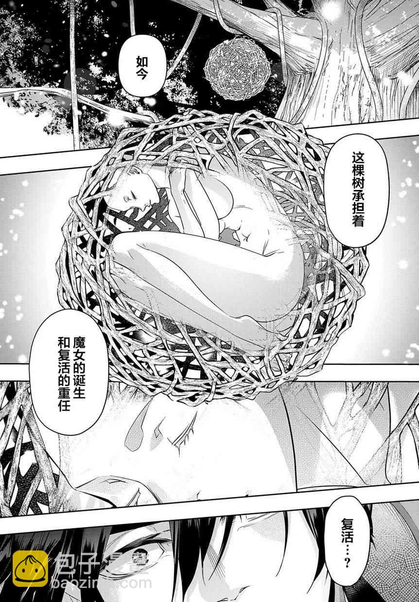 🍝破灭之国 9话 第13页