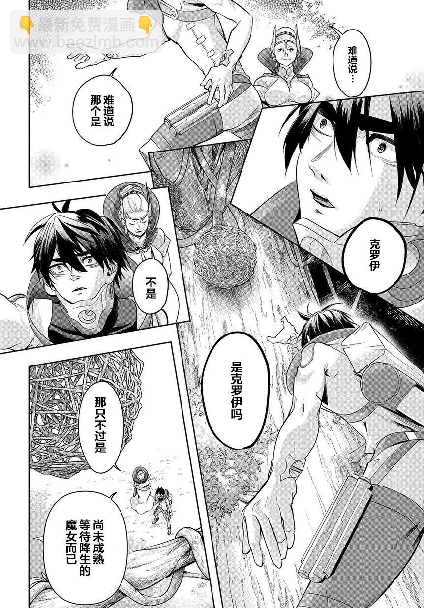 🍝破灭之国 9话 第14页