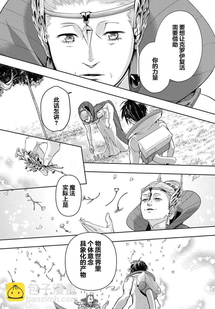 🍝破灭之国 9话 第15页