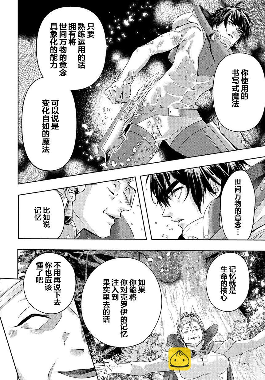 🍝破灭之国 9话 第16页