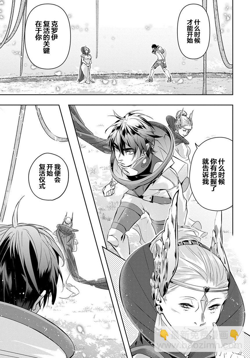 🍝破灭之国 9话 第17页