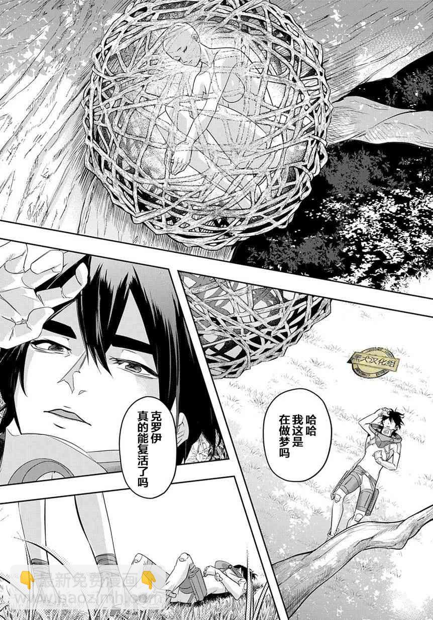 🍝破灭之国 9话 第18页