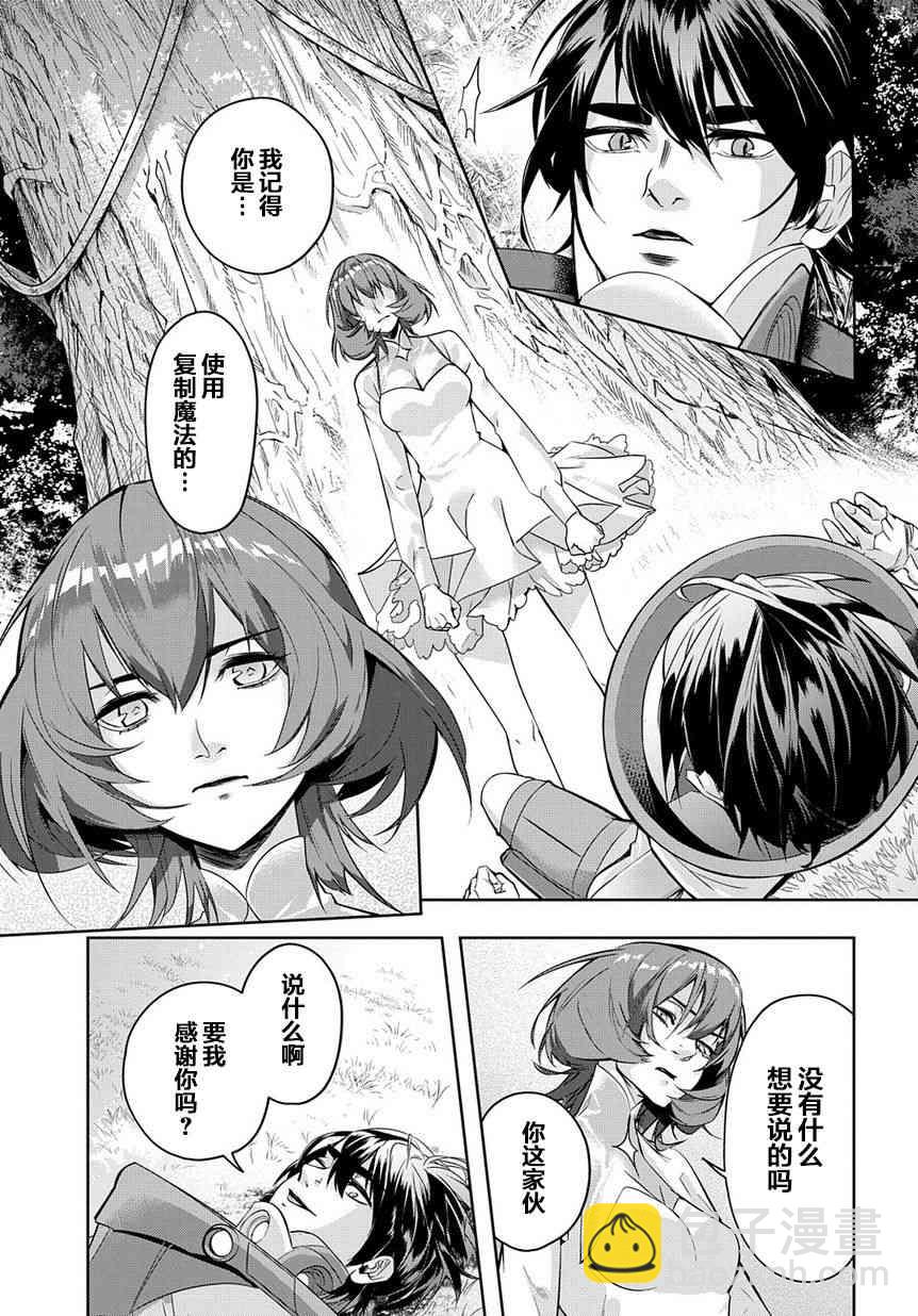 🍝破灭之国 9话 第19页