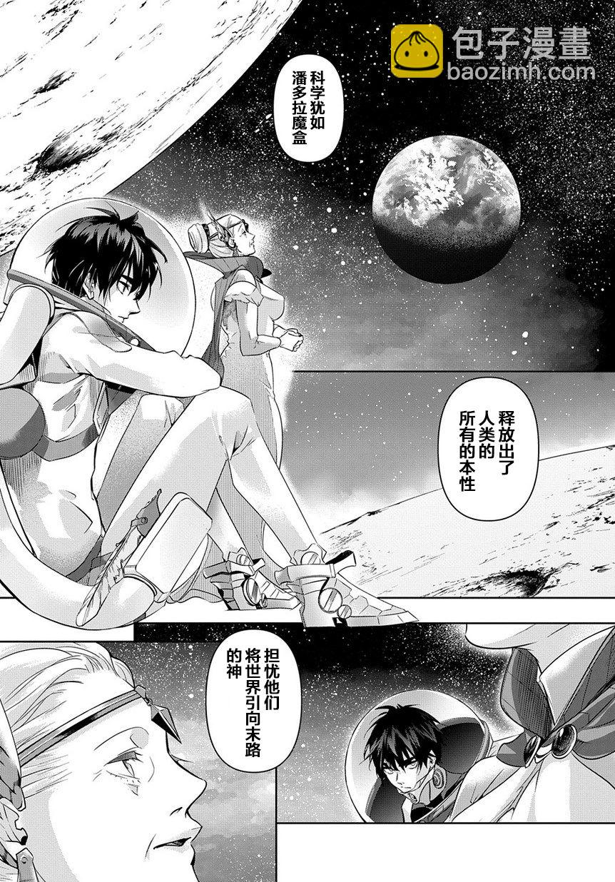 🍝破灭之国 9话 第2页