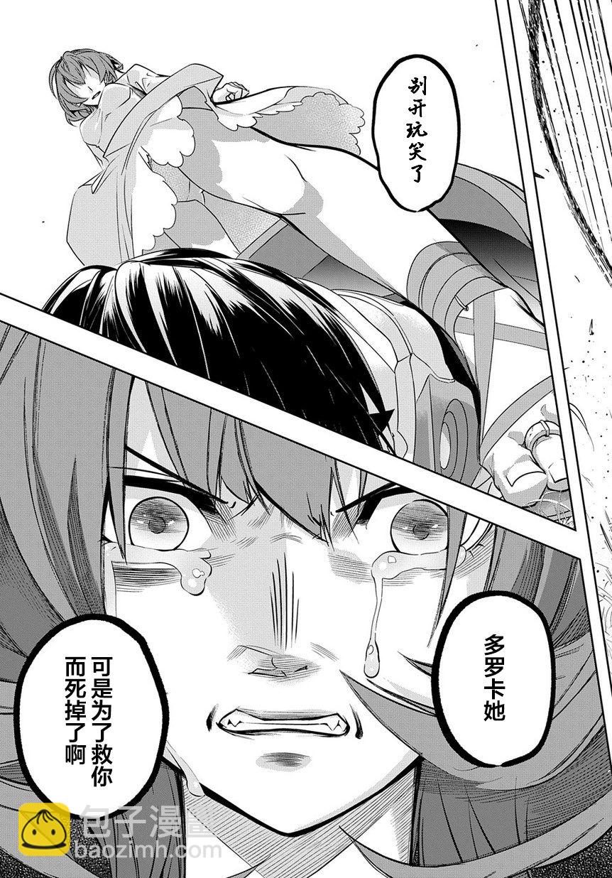 🍝破灭之国 9话 第21页