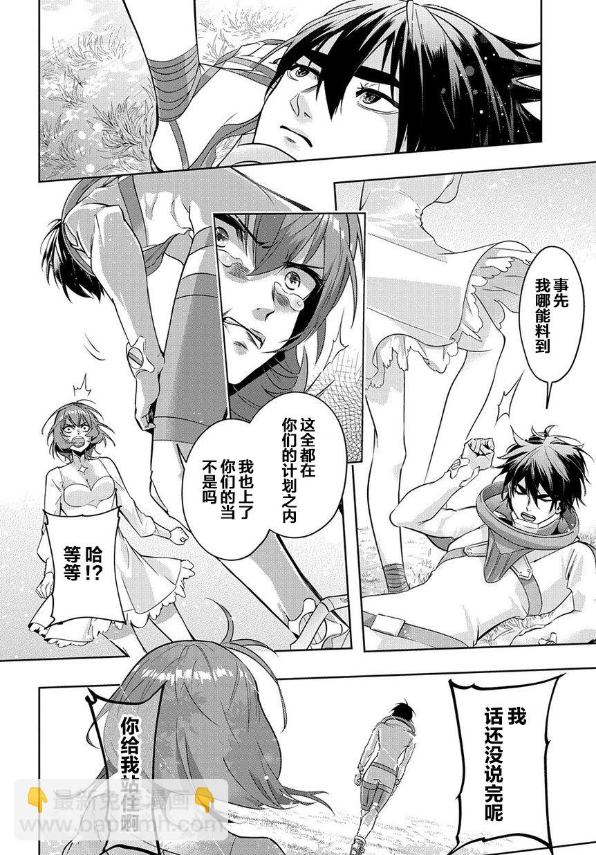 🍝破灭之国 9话 第22页