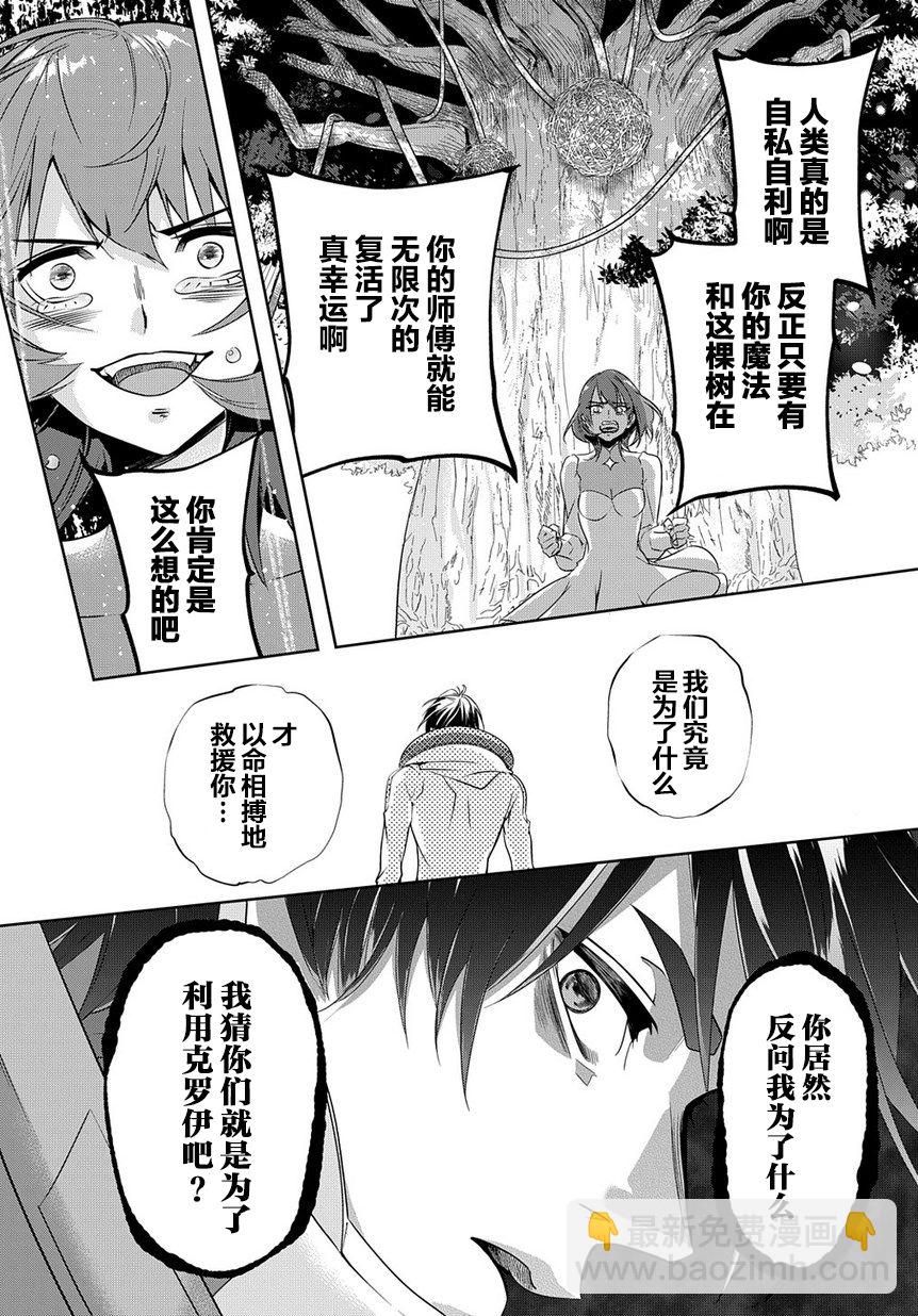 🍝破灭之国 9话 第23页