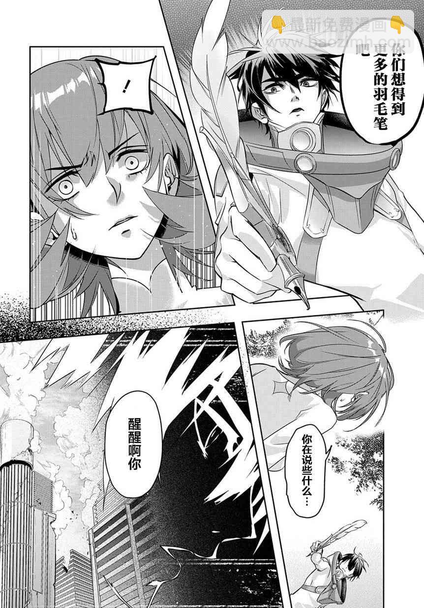 🍝破灭之国 9话 第24页